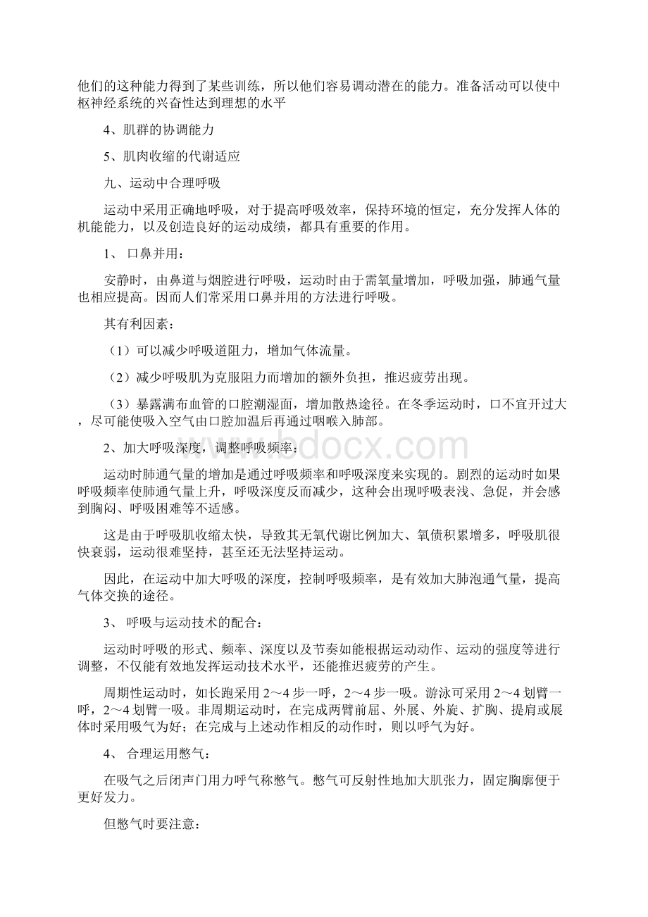 体育基础理论课知识点罗列完整版.docx_第3页