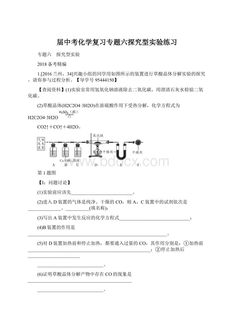 届中考化学复习专题六探究型实验练习.docx