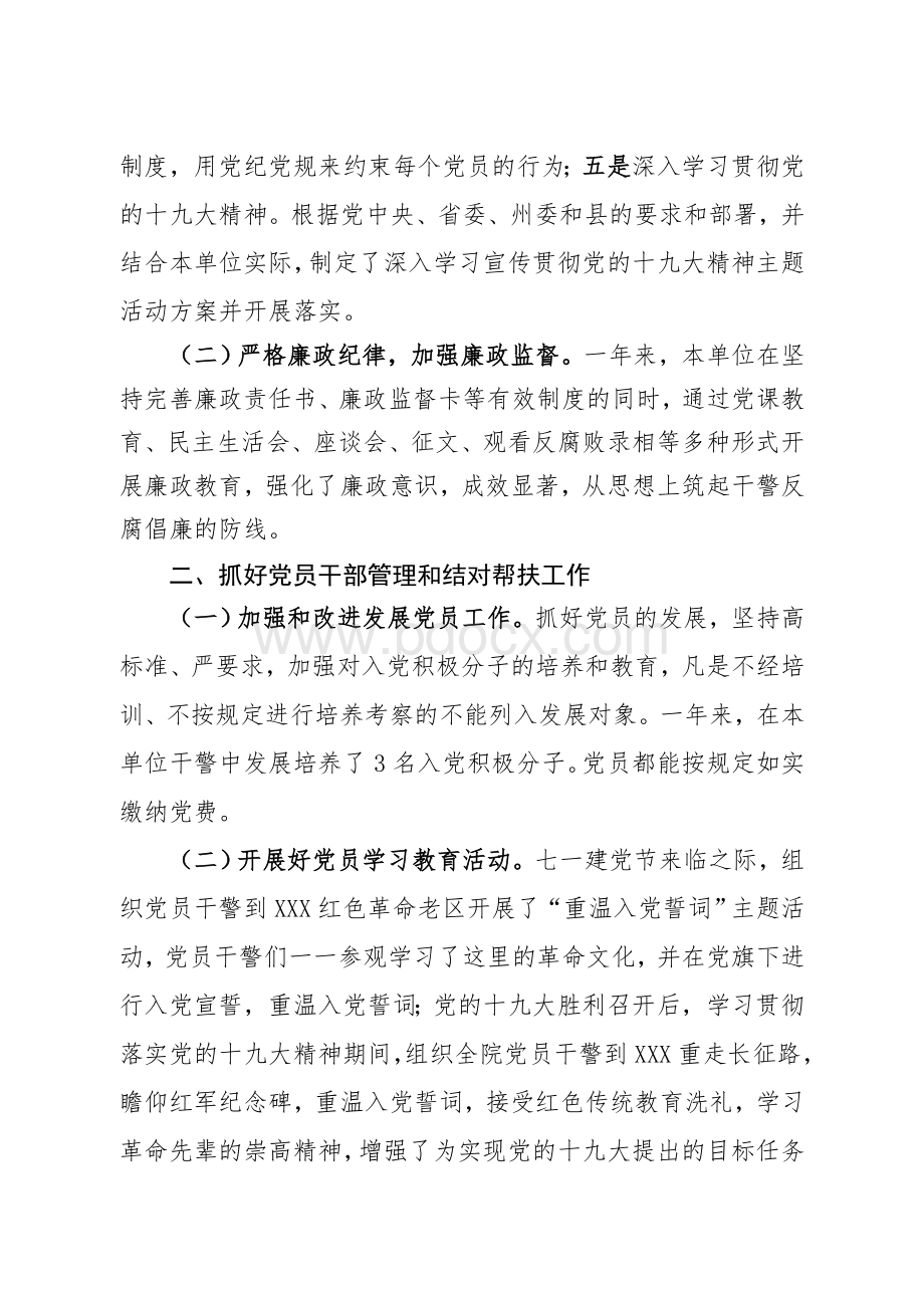 述德述职述廉报告Word文档下载推荐.docx_第2页