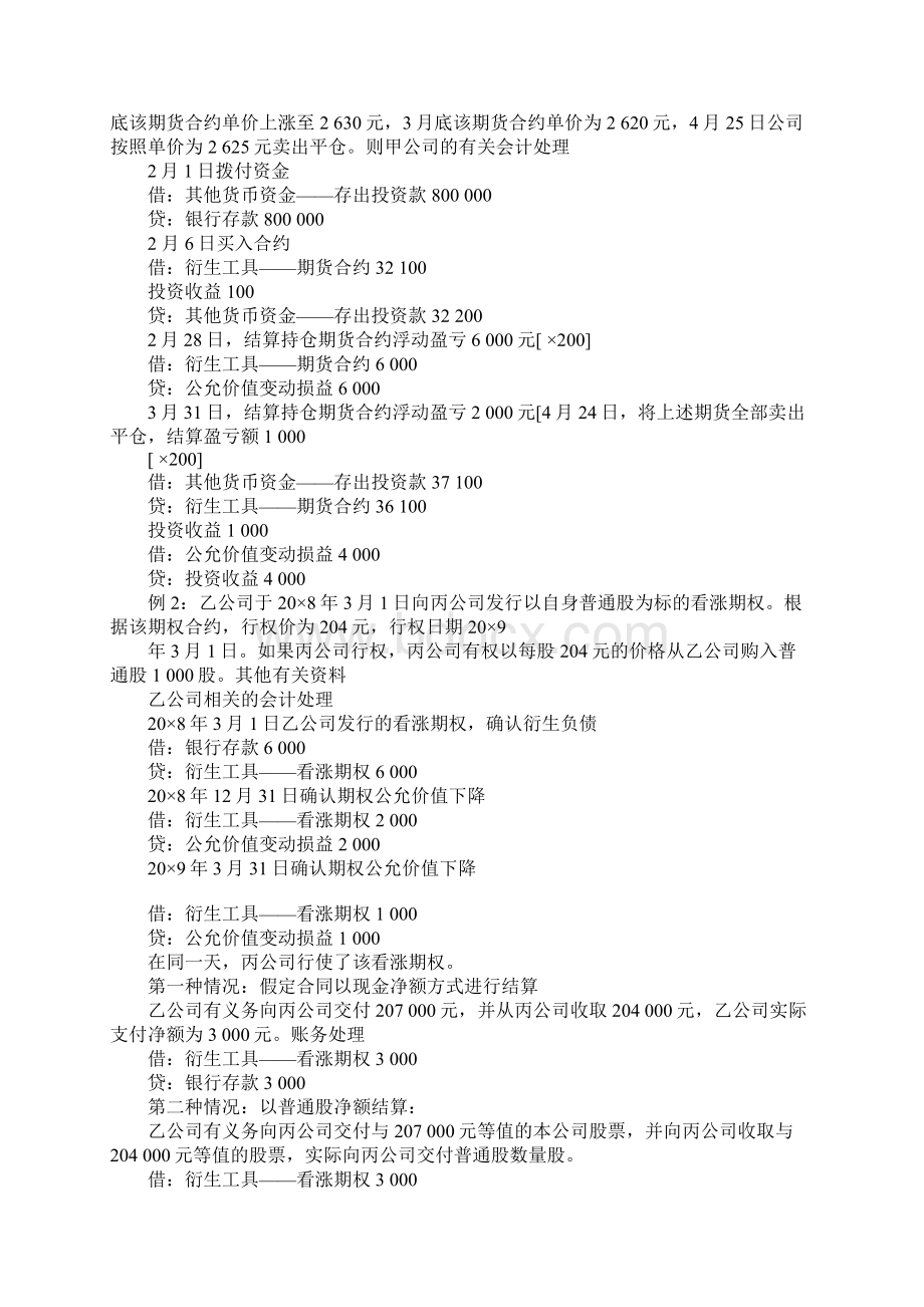 浅析衍生金融工具的会计处理.docx_第3页