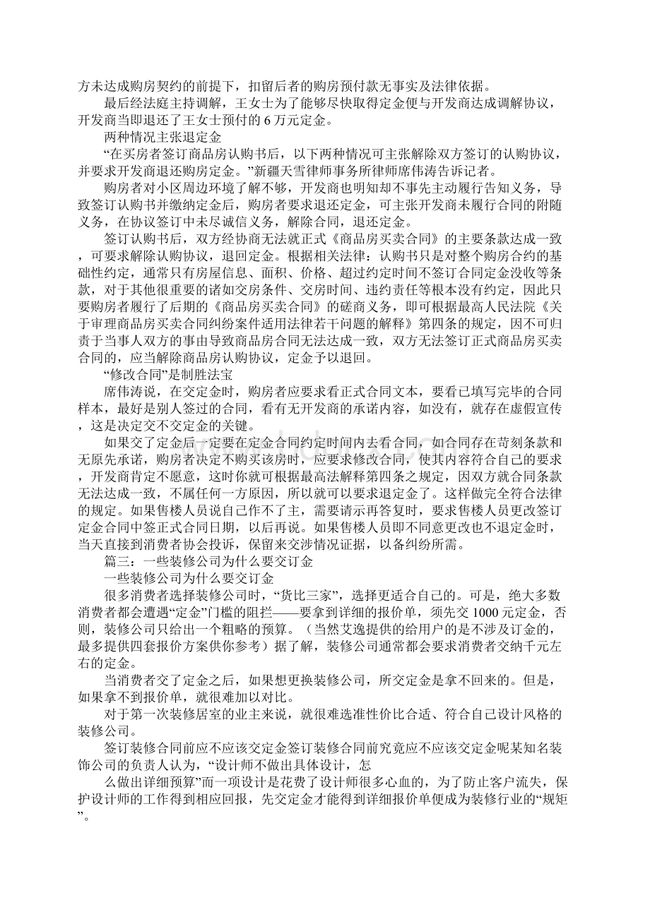 先交定金还是先签合同.docx_第3页