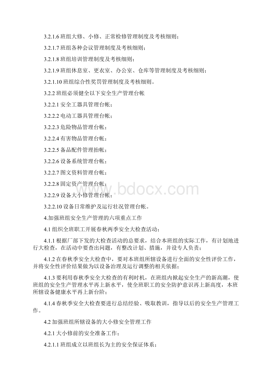 发电厂班组安全管理规定.docx_第3页