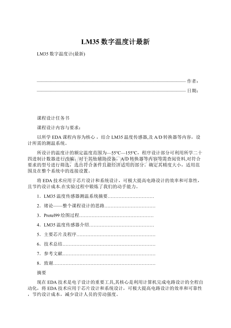 LM35数字温度计最新.docx