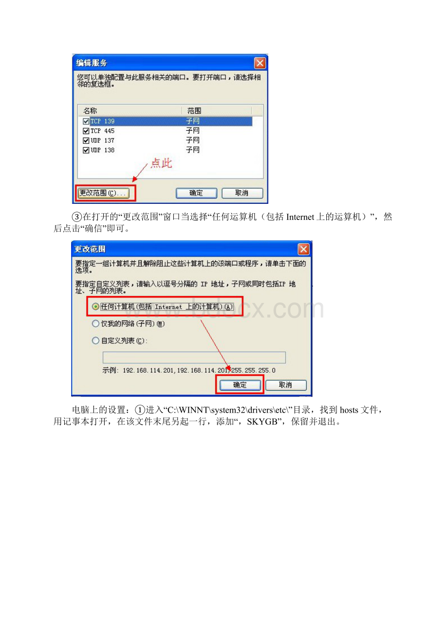 不同局域网打印机共享方式Word文件下载.docx_第2页