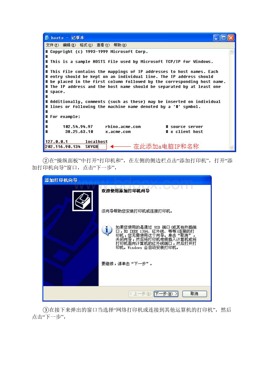 不同局域网打印机共享方式Word文件下载.docx_第3页