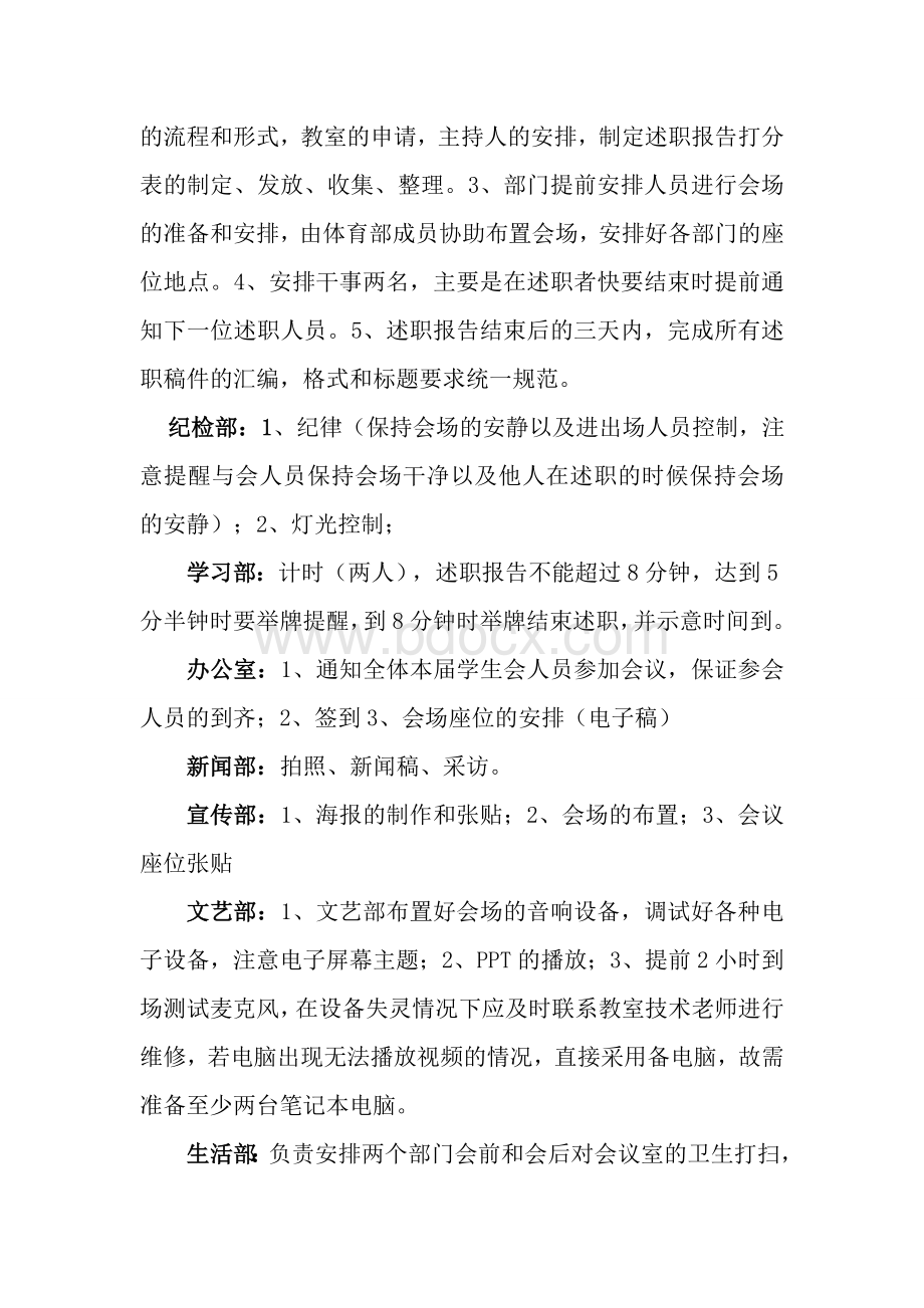 大学学生会述职报告大会策划案Word格式文档下载.doc_第3页