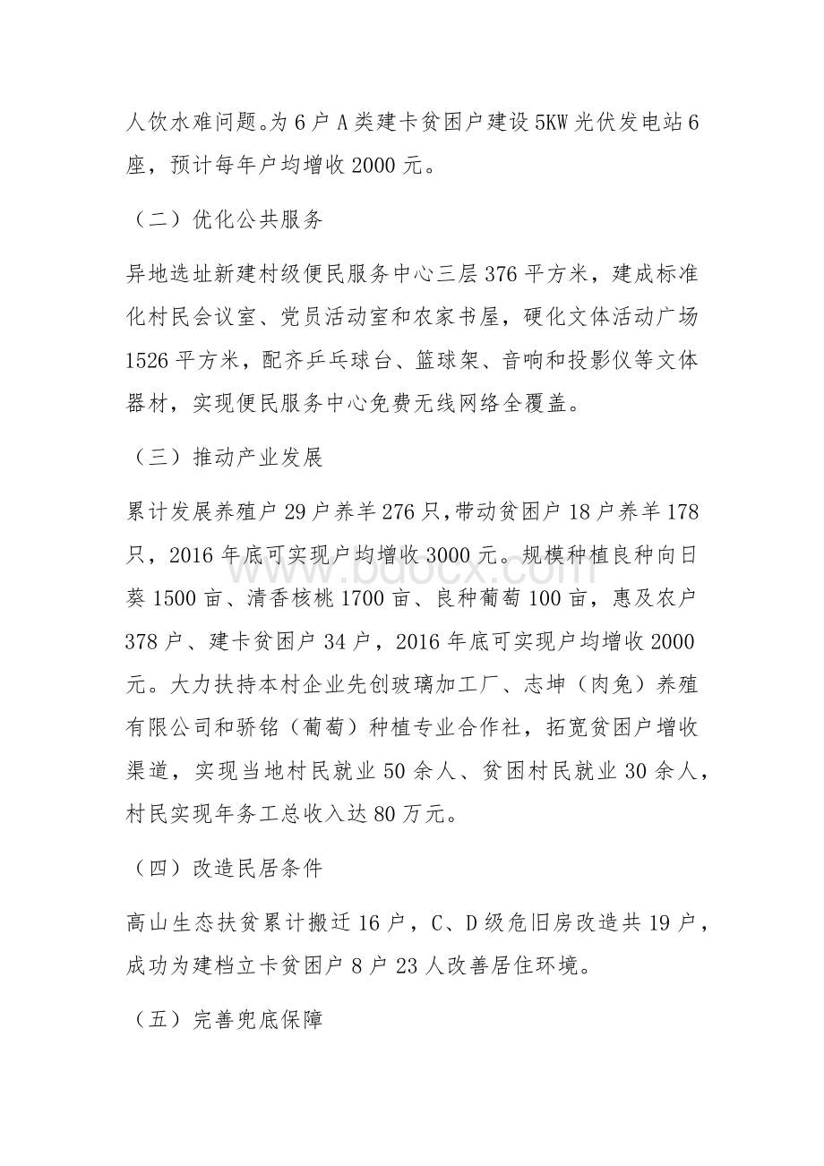 XX县XX镇XX村脱贫攻坚工作汇报材料.docx_第3页