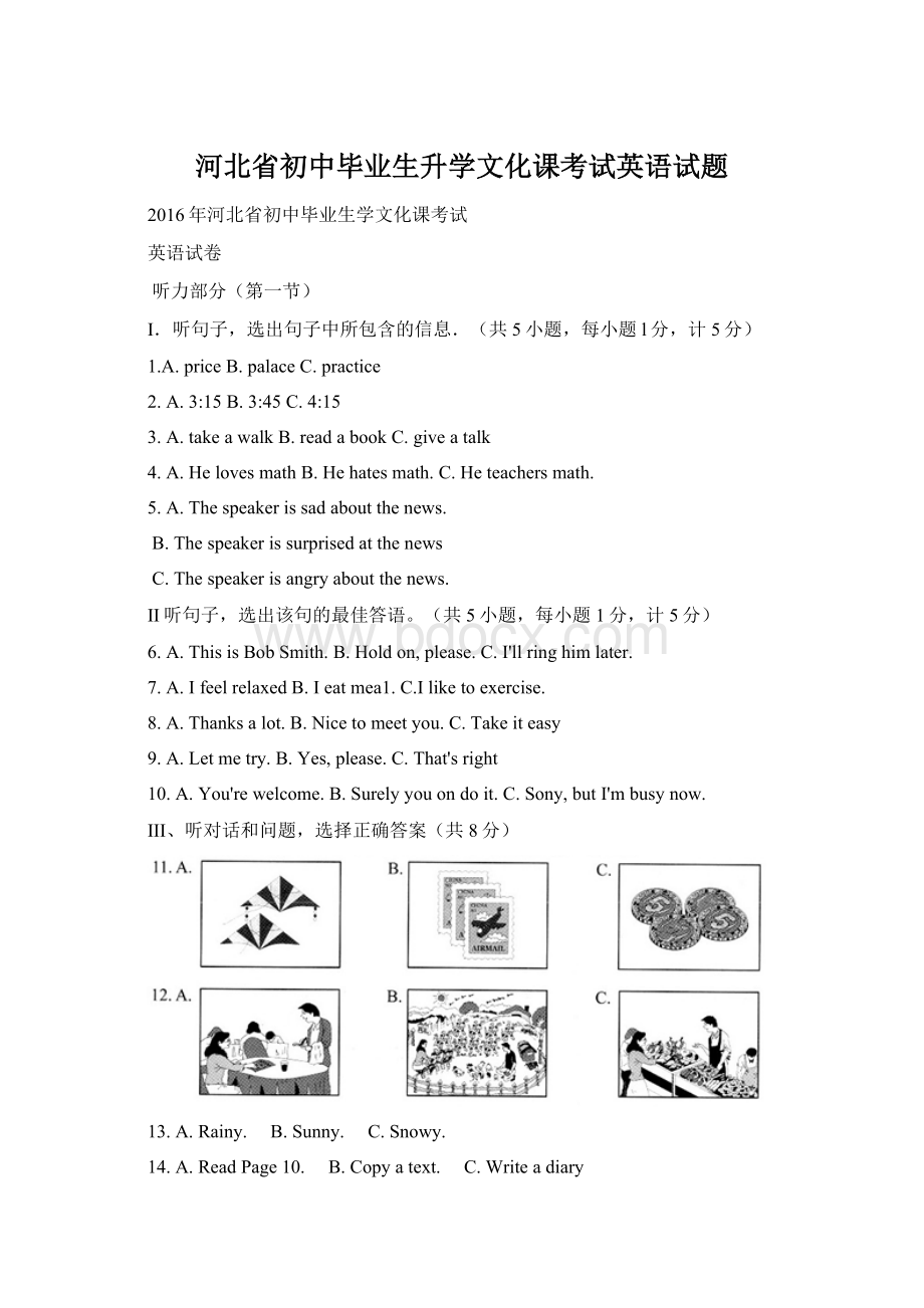 河北省初中毕业生升学文化课考试英语试题.docx_第1页