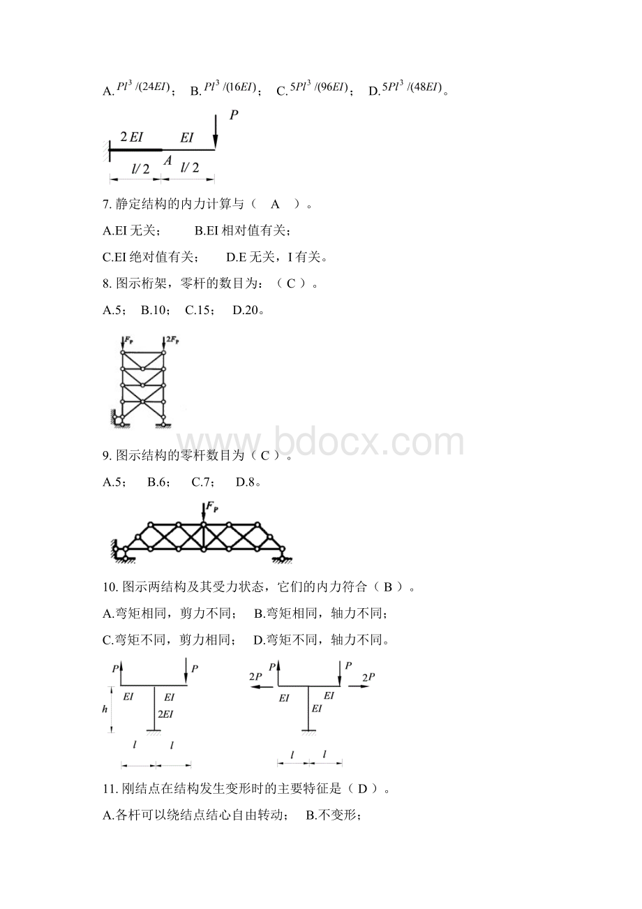 结构力学习题集含答案.docx_第2页