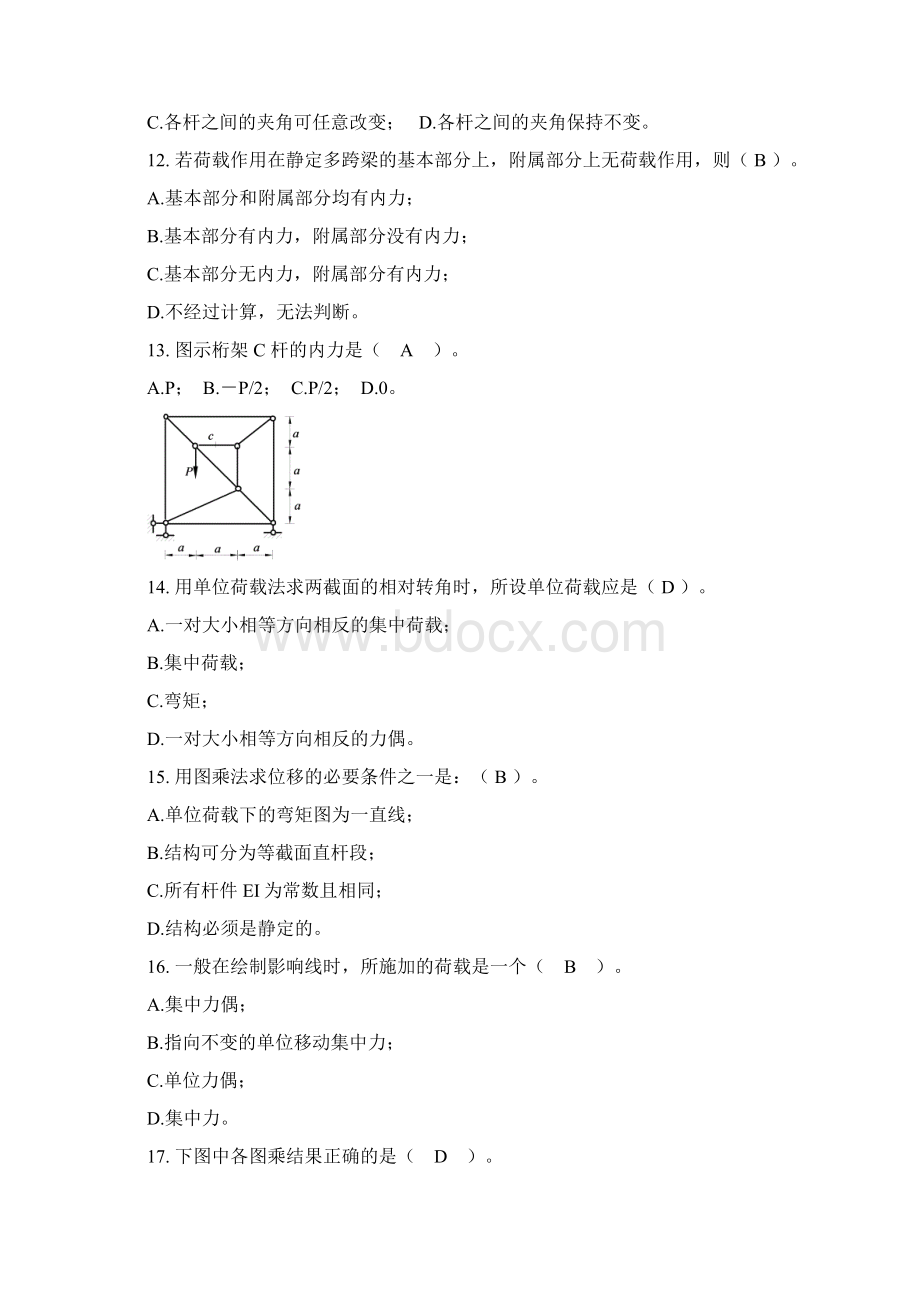 结构力学习题集含答案.docx_第3页