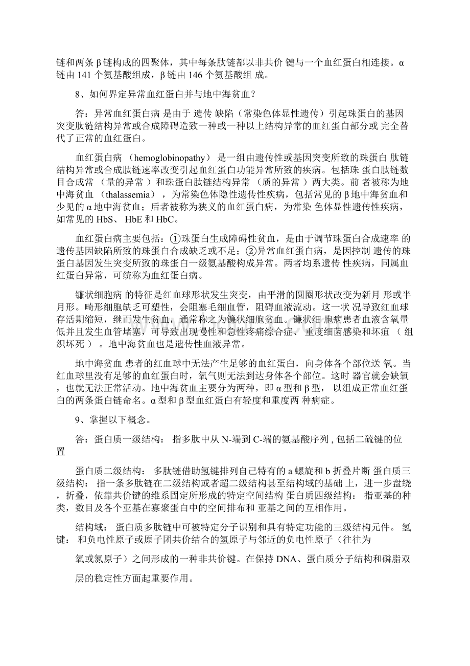 镰刀细胞性贫血Word格式文档下载.docx_第3页