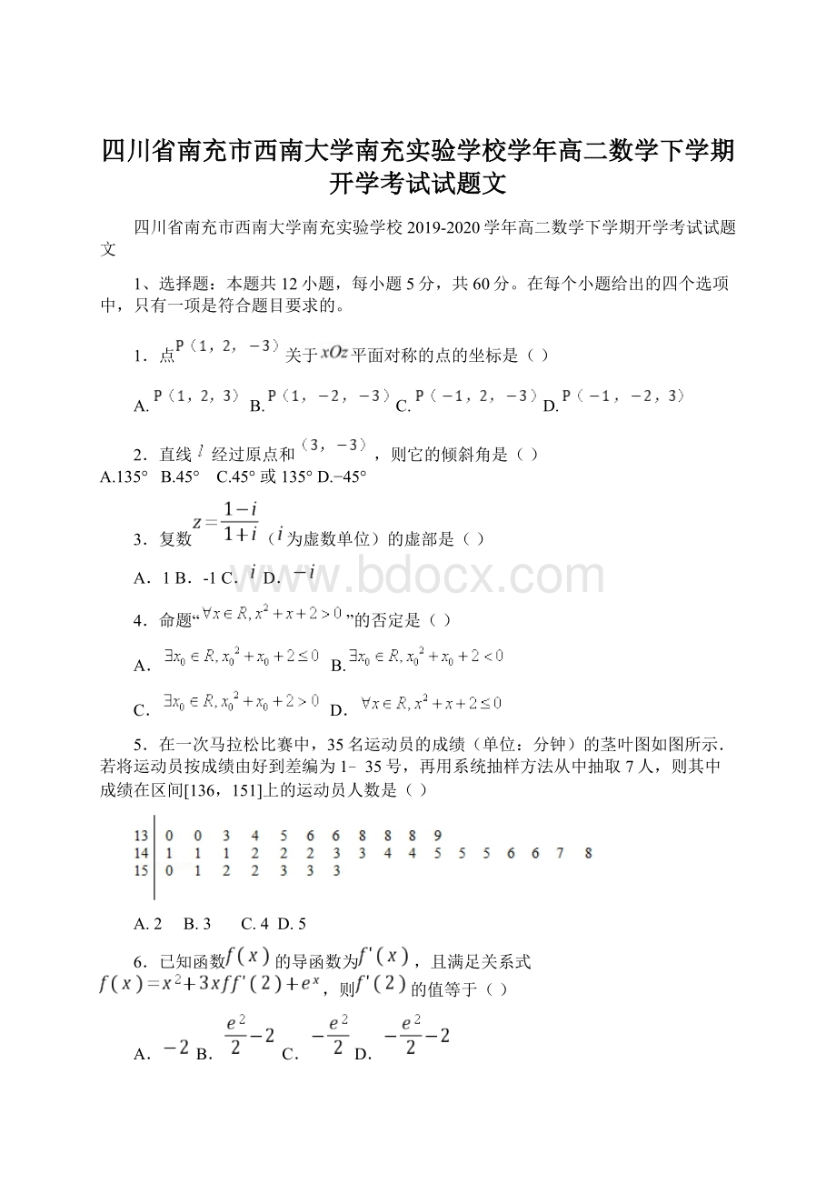 四川省南充市西南大学南充实验学校学年高二数学下学期开学考试试题文.docx