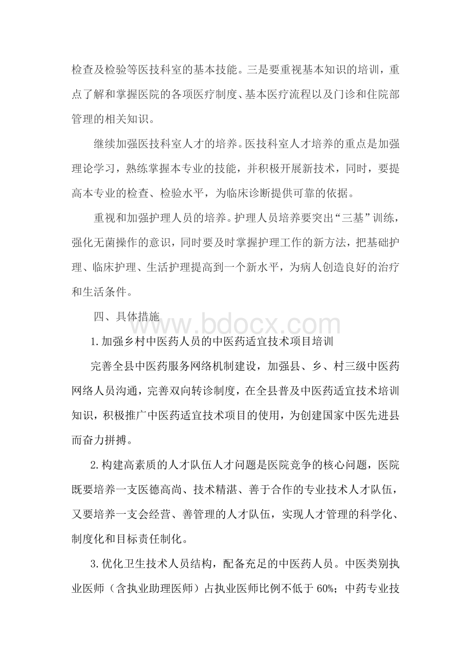 定远县中医院人才培养计划及措施.doc_第3页