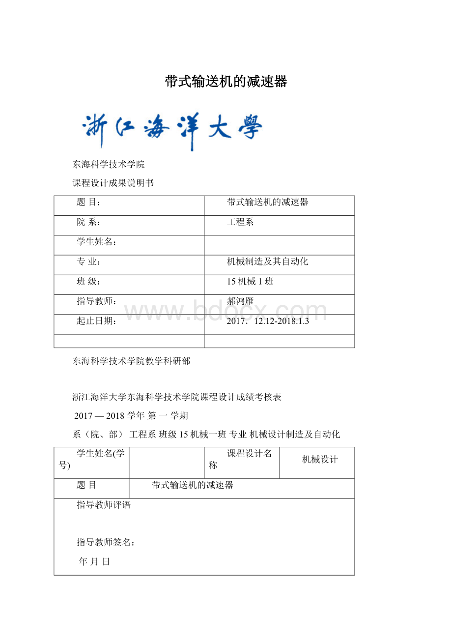 带式输送机的减速器文档格式.docx