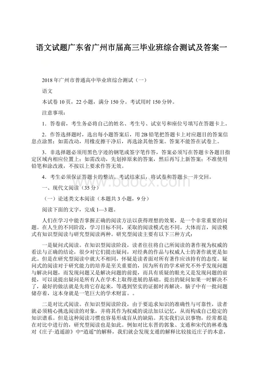 语文试题广东省广州市届高三毕业班综合测试及答案一Word文档下载推荐.docx_第1页