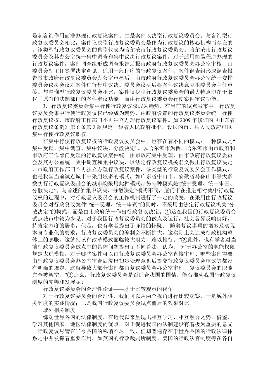 小议行政复议委员会的制度完善文档格式.docx_第2页