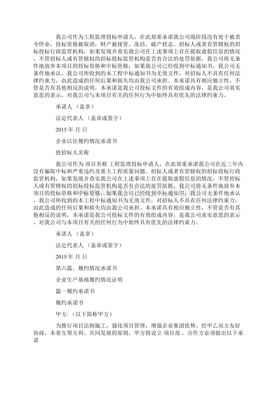 企业生产基地履约情况证明Word文件下载.docx_第3页