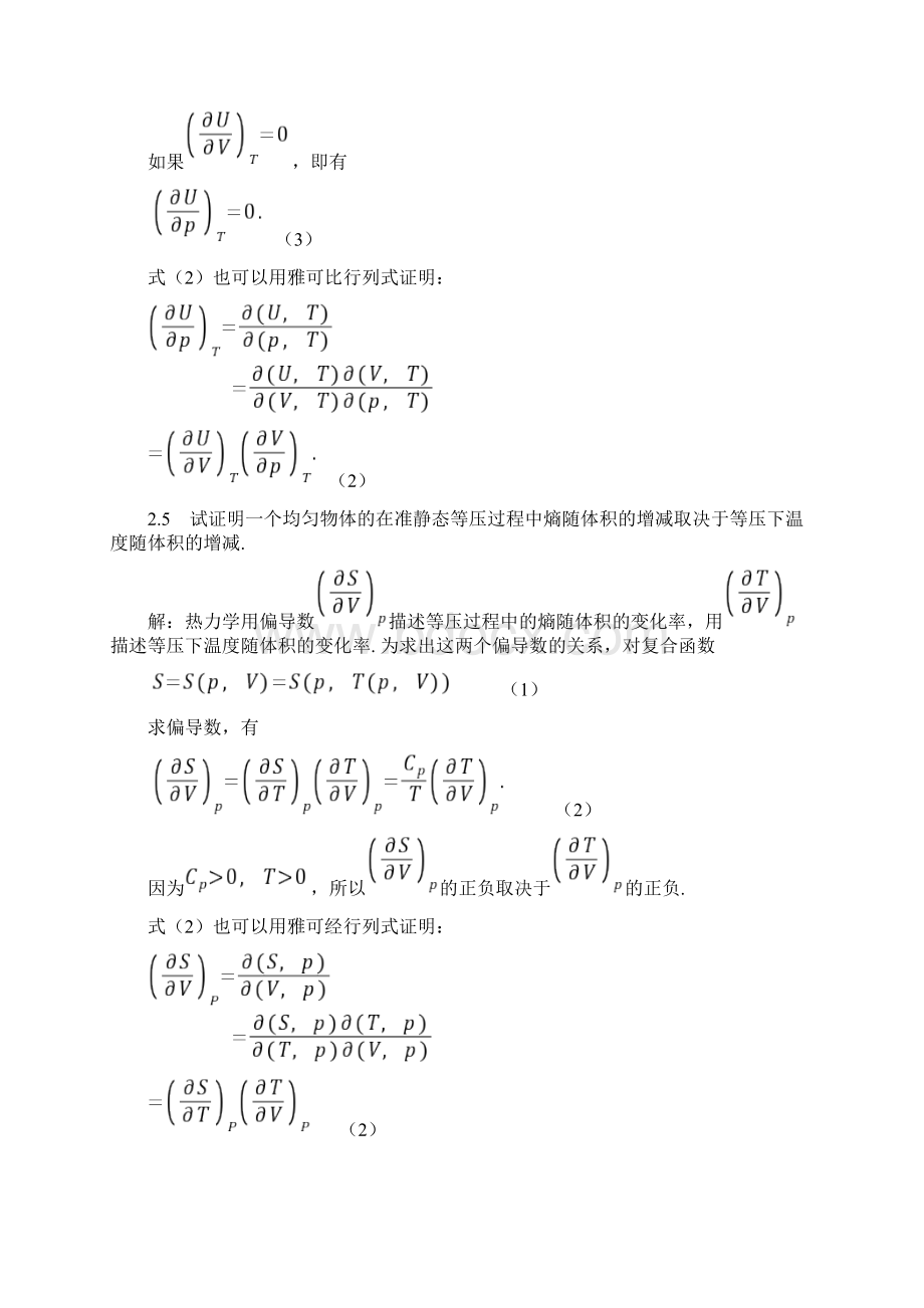 热力学与统计物理答案第二章教学内容.docx_第3页