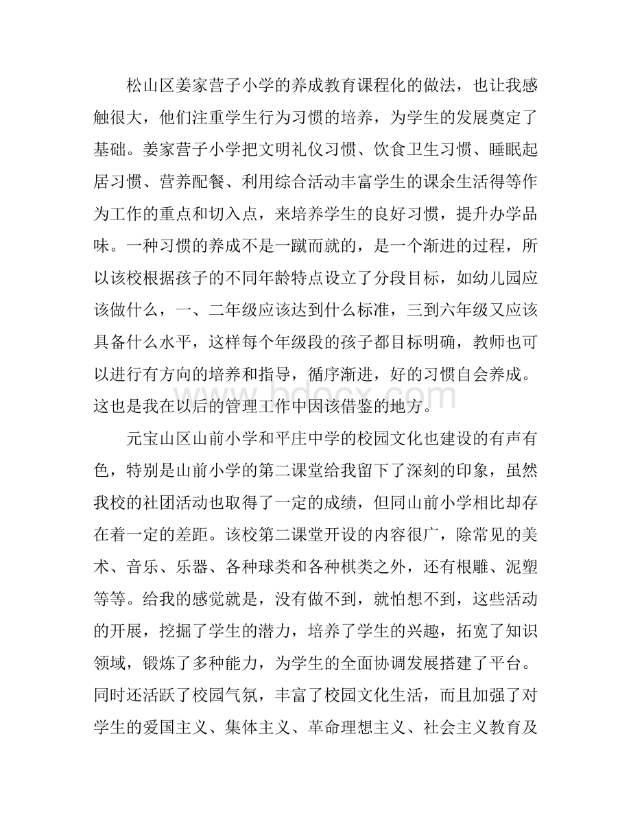 岗台总校后勤管理参观考察心得体会Word文档下载推荐.docx_第3页