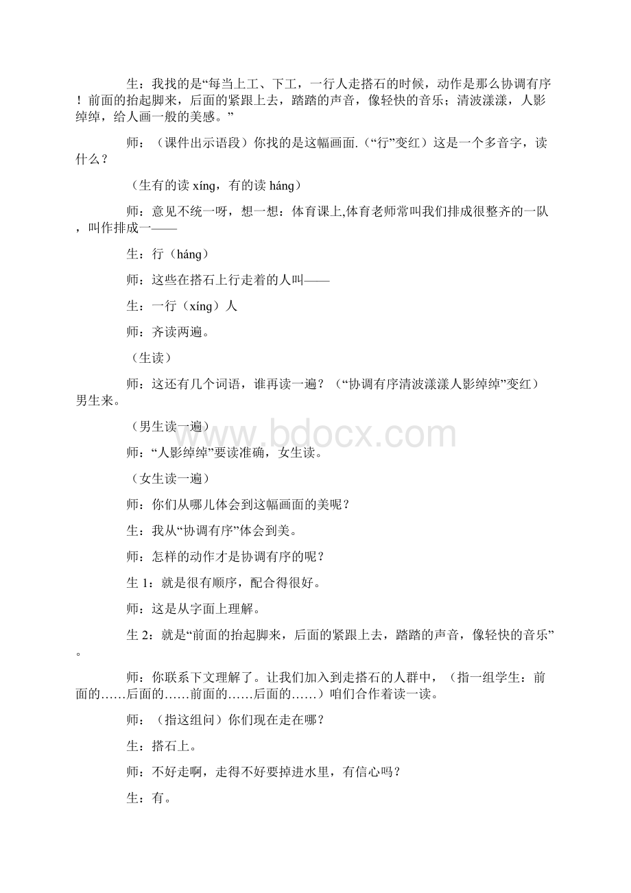 语文湘教版六年级下册 《搭石》文本王玲湘教学实录.docx_第3页