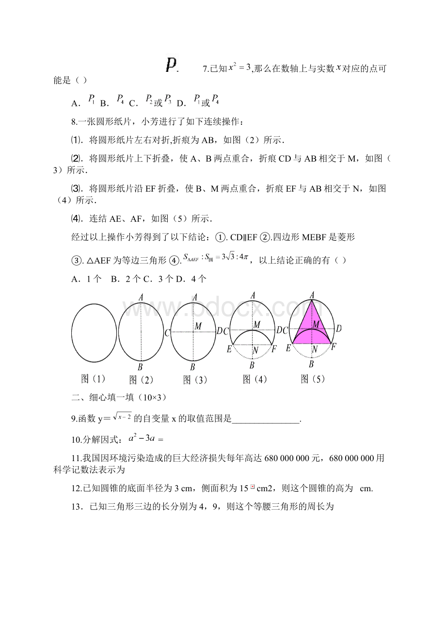 江苏省盐城市学年九年级第二学期第一次月考数学试题Word格式文档下载.docx_第2页