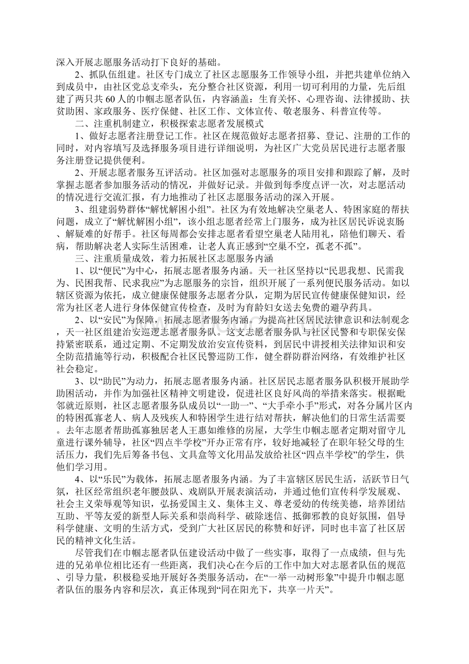 巾帼志愿服务队先进事迹材料大全.docx_第3页