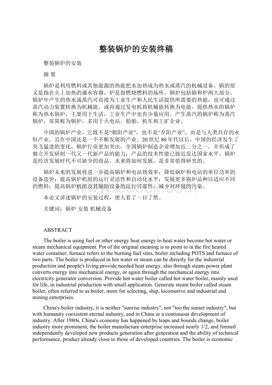 整装锅炉的安装终稿Word文件下载.docx_第1页