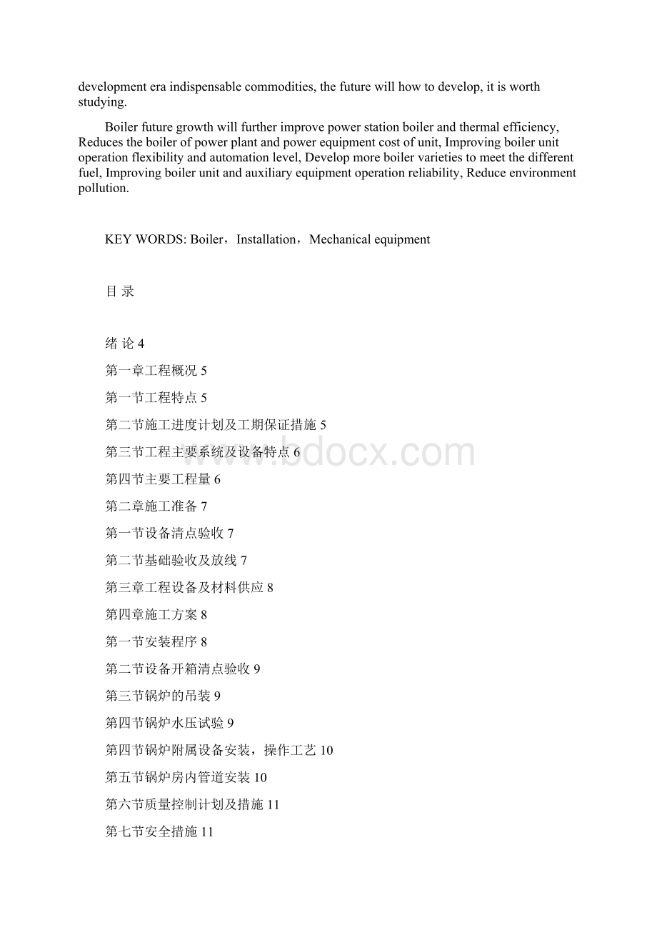 整装锅炉的安装终稿Word文件下载.docx_第2页