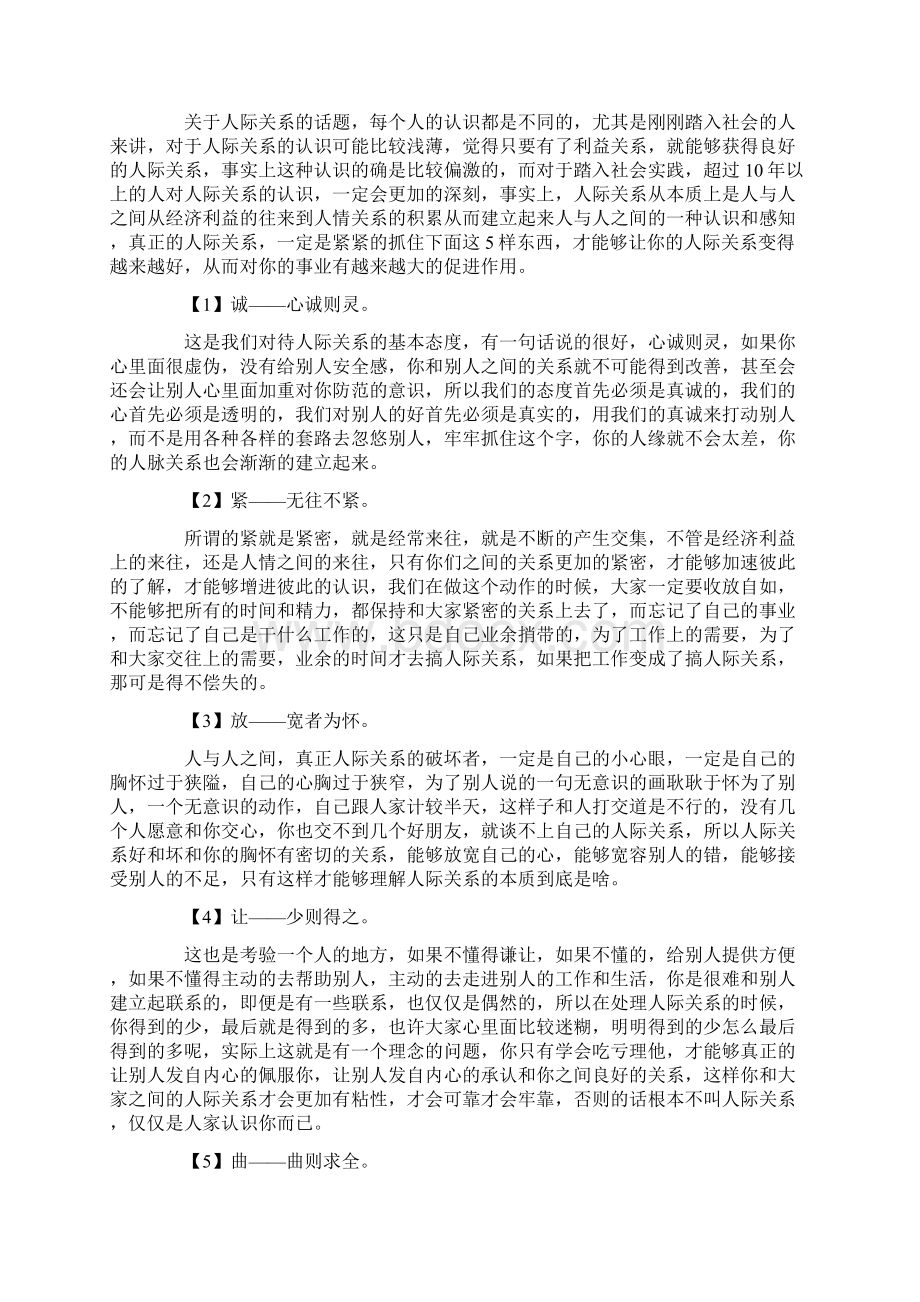 关于处理职场人际关系心得体会Word格式.docx_第2页