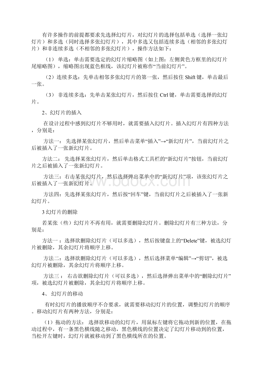 PPT制作方法.docx_第2页