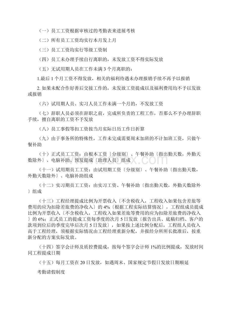 会计师事务所规章制度.docx_第2页