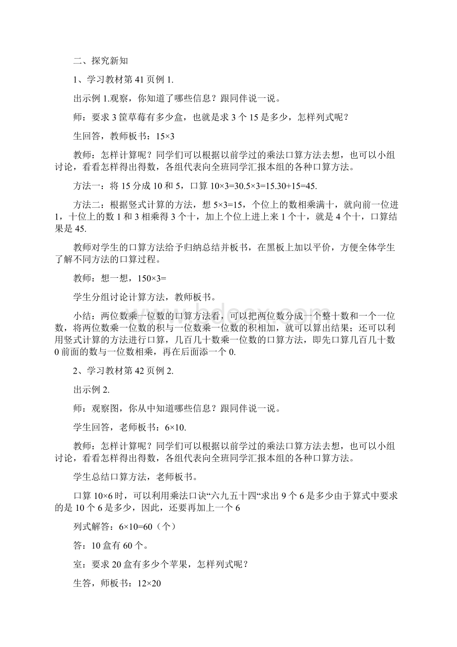 人教版三年级数学下册第四单元两位数乘两位数教案.docx_第2页