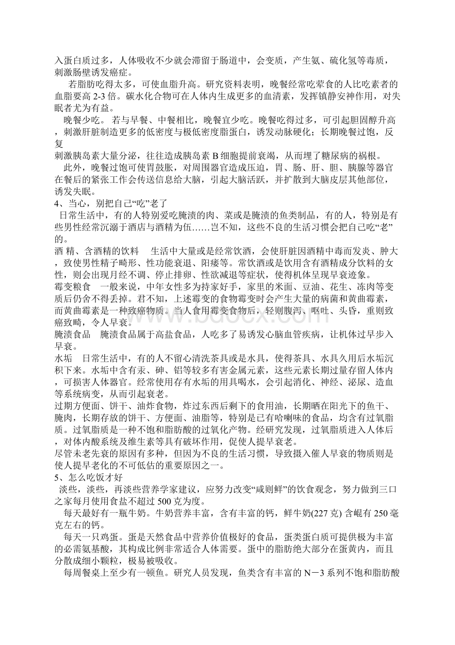 生活科普小知识教学文稿Word文件下载.docx_第2页