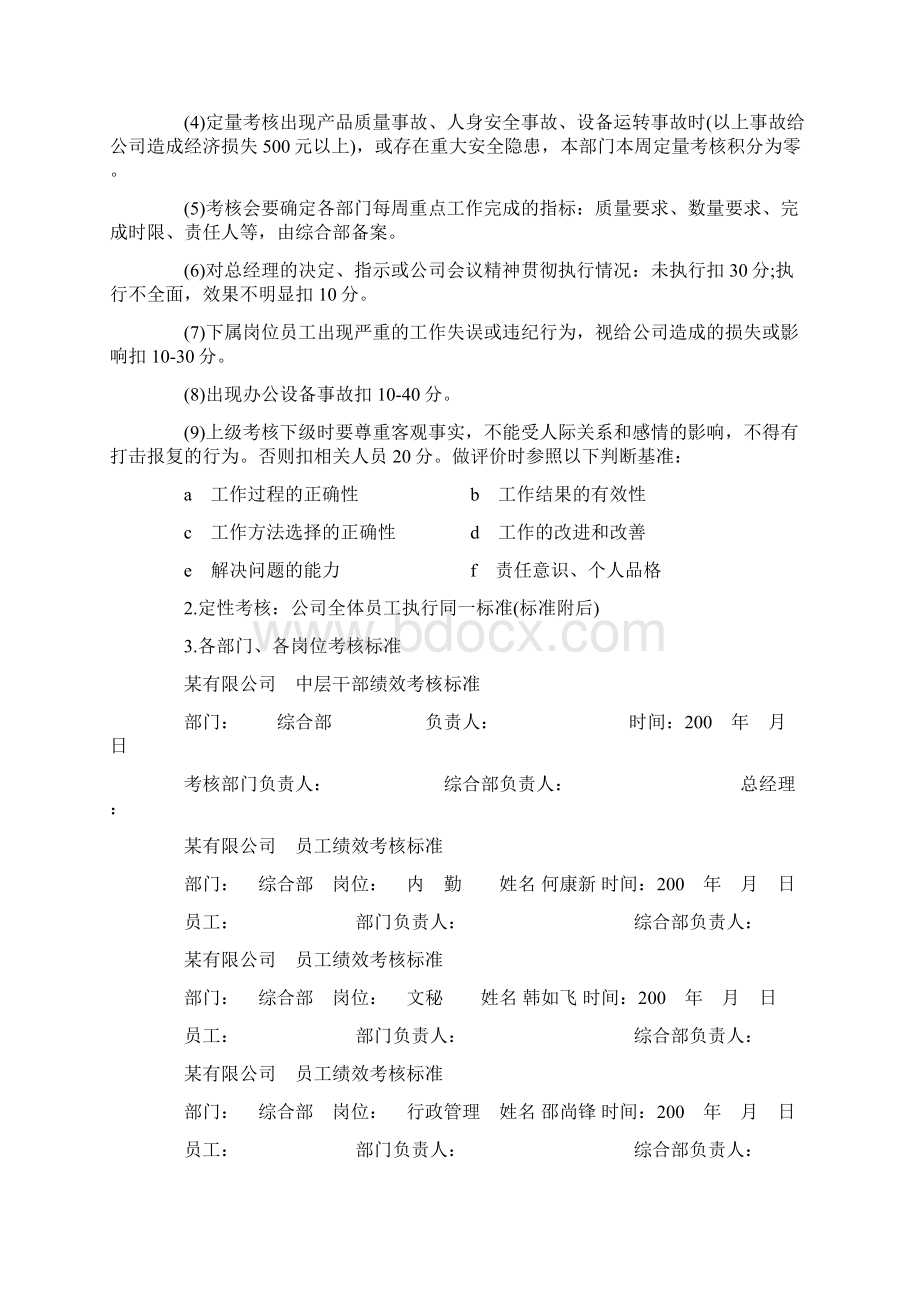 优质员工考核实施细则范文word版 19页Word格式文档下载.docx_第3页