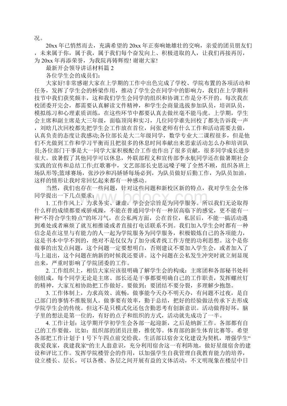 开会领导讲话顺序最新开会领导讲话材料Word格式.docx_第2页