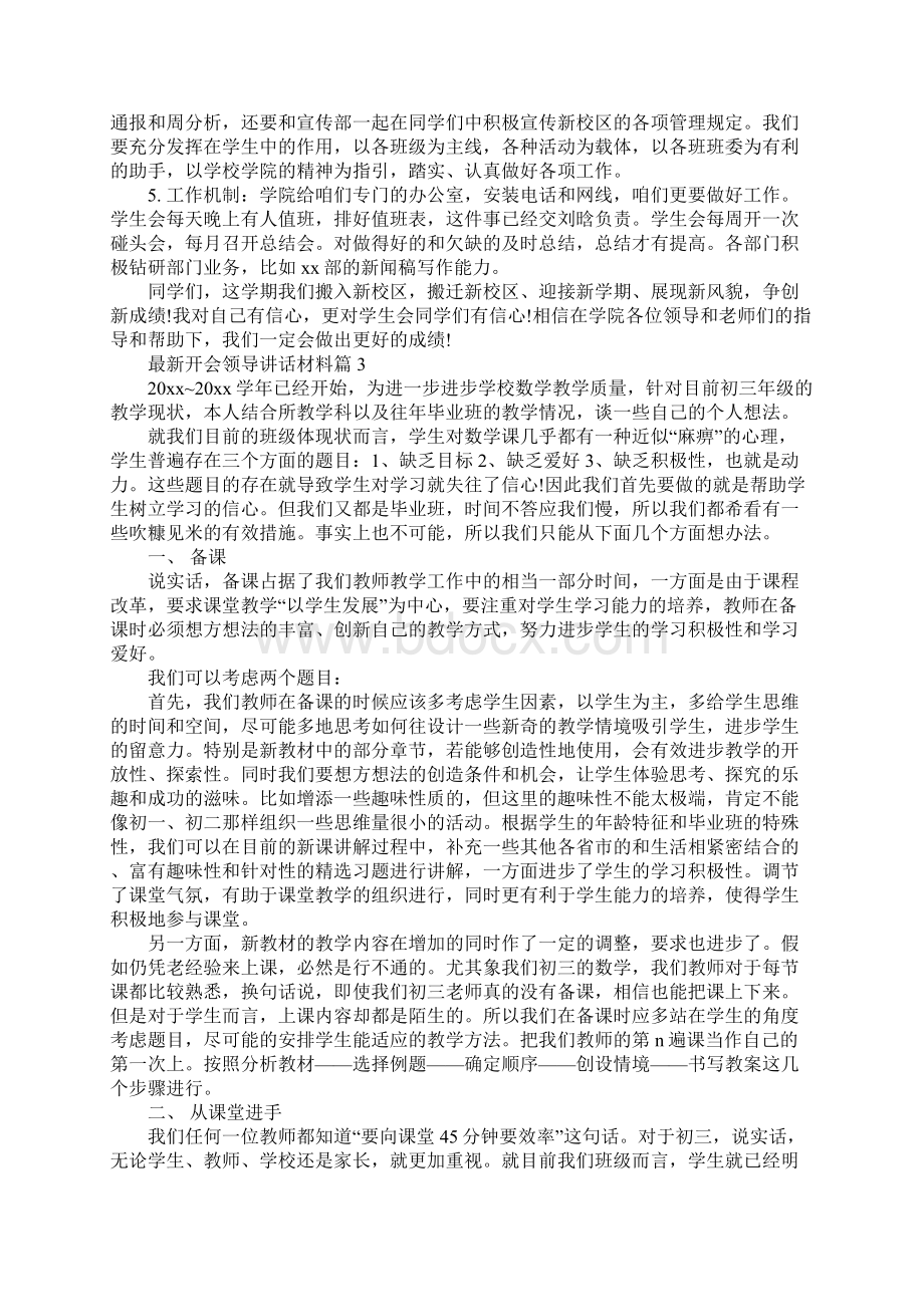 开会领导讲话顺序最新开会领导讲话材料Word格式.docx_第3页