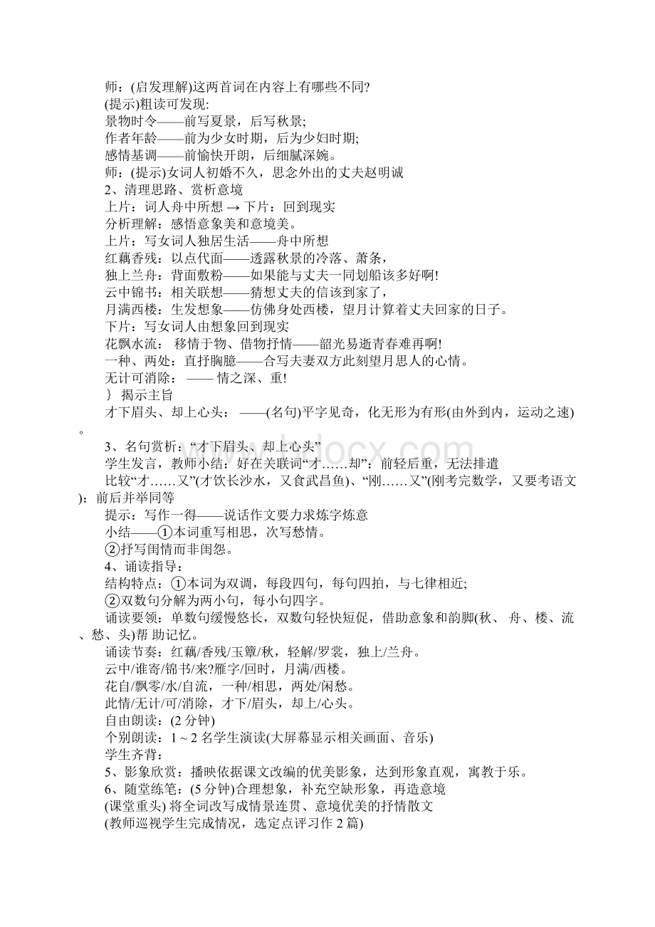 一剪梅教学分解动作太极剑文档格式.docx_第3页