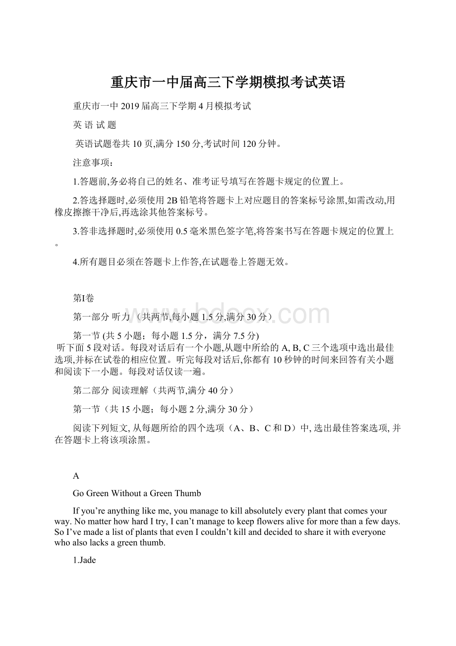 重庆市一中届高三下学期模拟考试英语Word文档下载推荐.docx_第1页