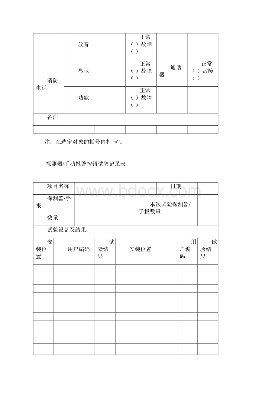 消防系统维护保养记录表Word文档下载推荐.docx_第3页