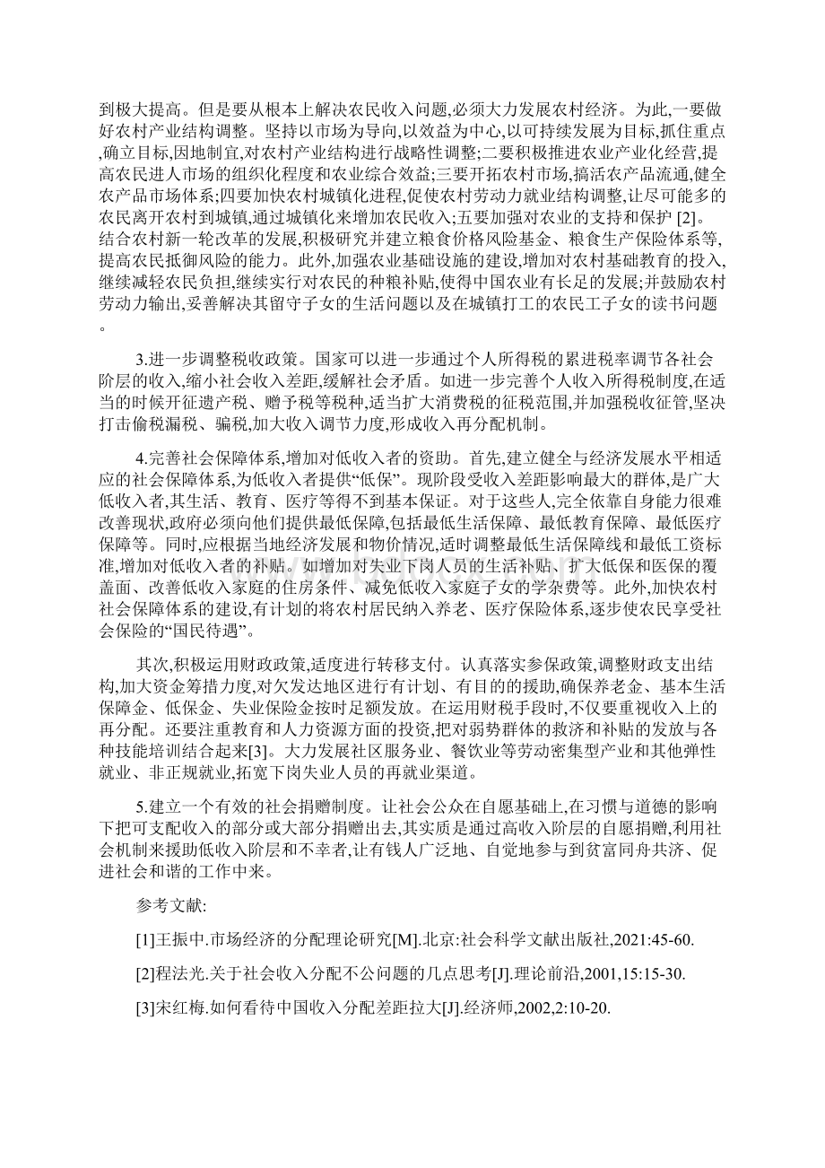 中国城乡居民收入差距论文Word文档格式.docx_第3页