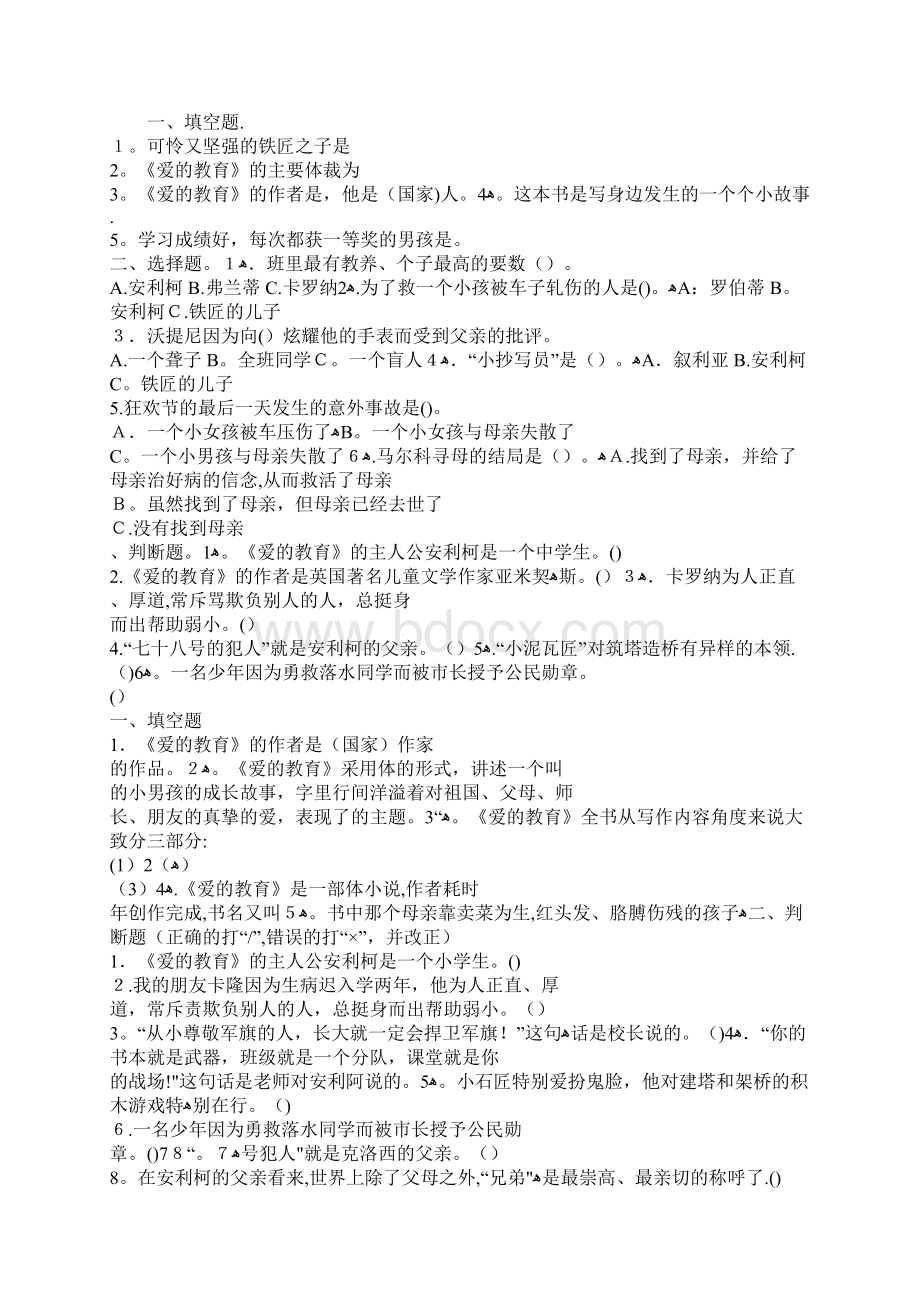 四年级阅读课件Word文档下载推荐.docx_第2页