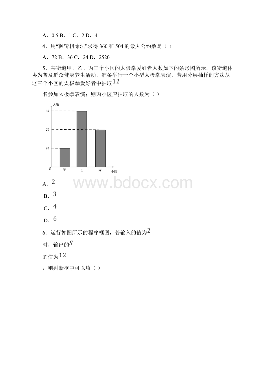 天水市田家炳中学学年高一第二学期中考试数学试题及答案.docx_第2页