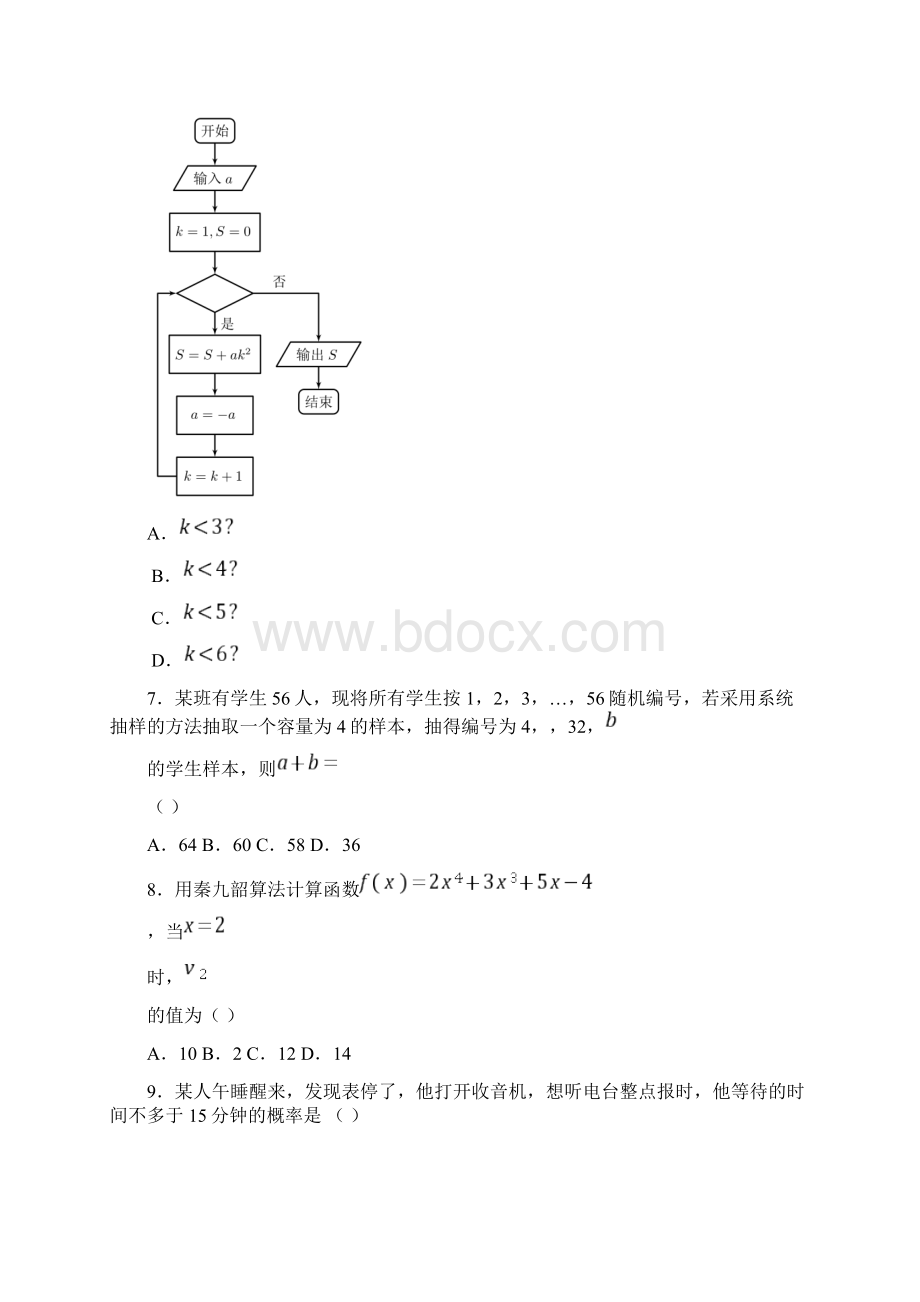 天水市田家炳中学学年高一第二学期中考试数学试题及答案.docx_第3页