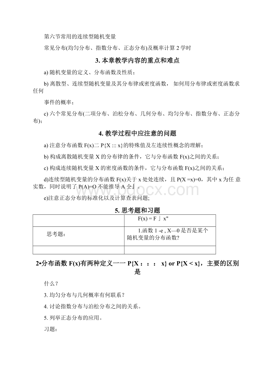 概率论与数理统计教案48课时.docx_第3页