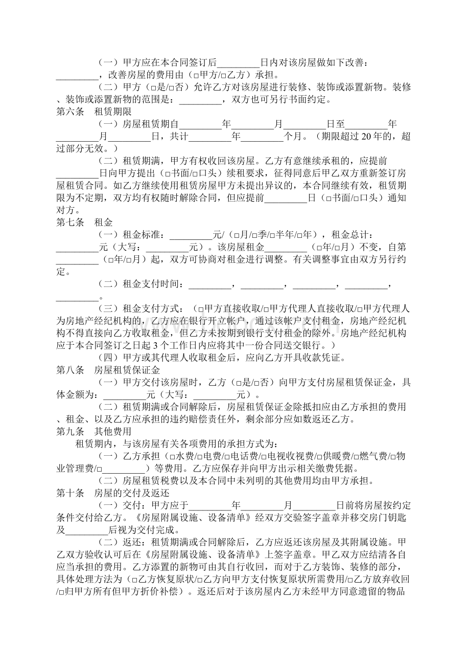 沈阳市房屋租赁合同Word格式文档下载.docx_第2页