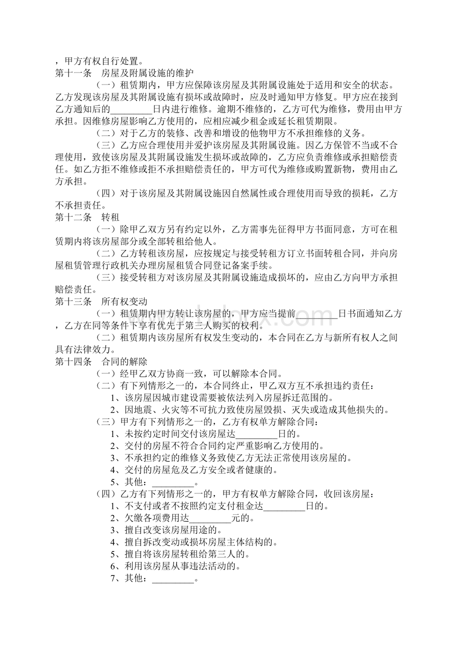 沈阳市房屋租赁合同Word格式文档下载.docx_第3页