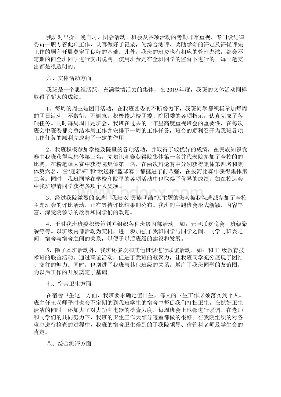 大学班级工作总结精选最新学生总结文档格式.docx_第2页