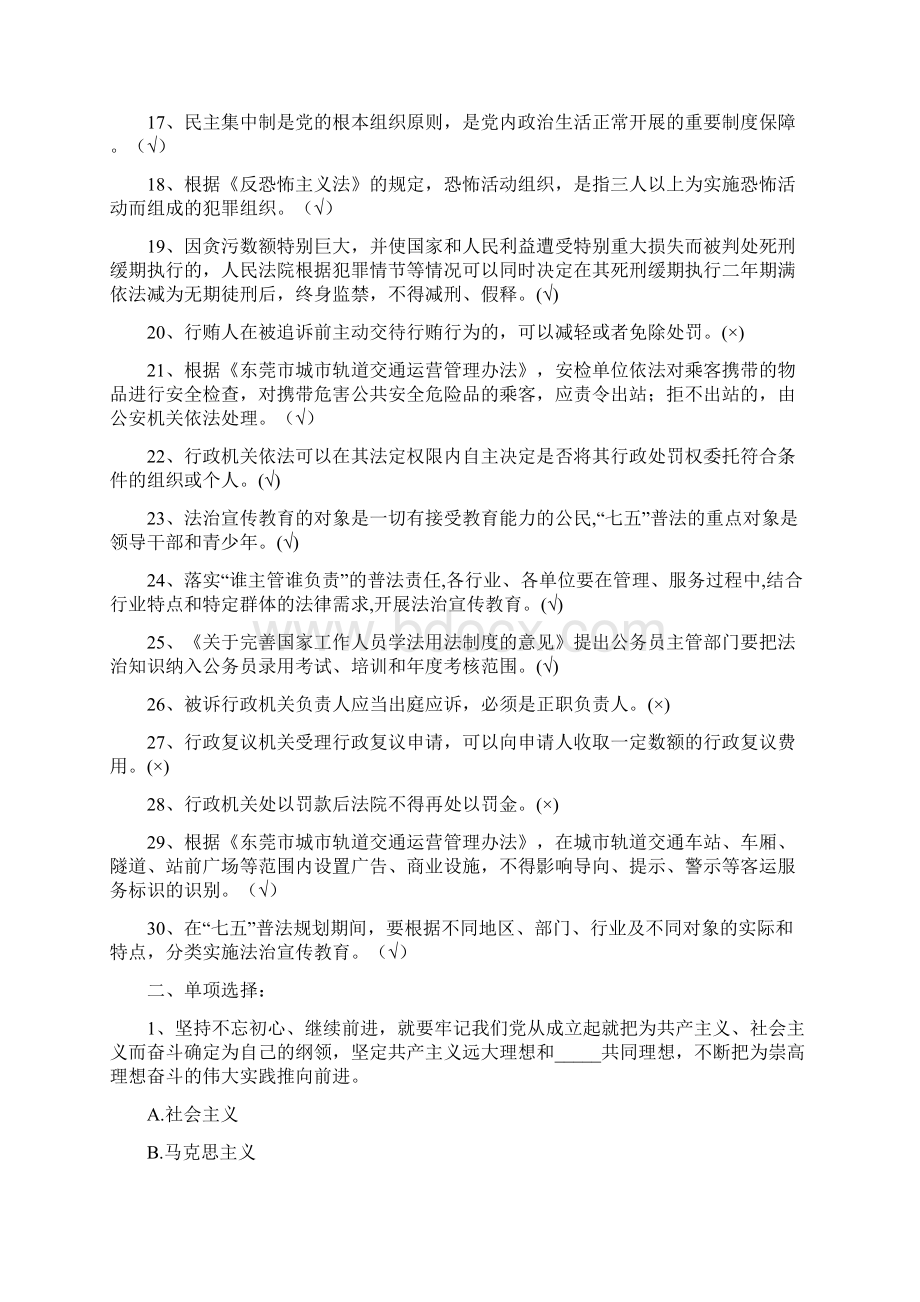 学法考试题目答案上课讲义.docx_第2页