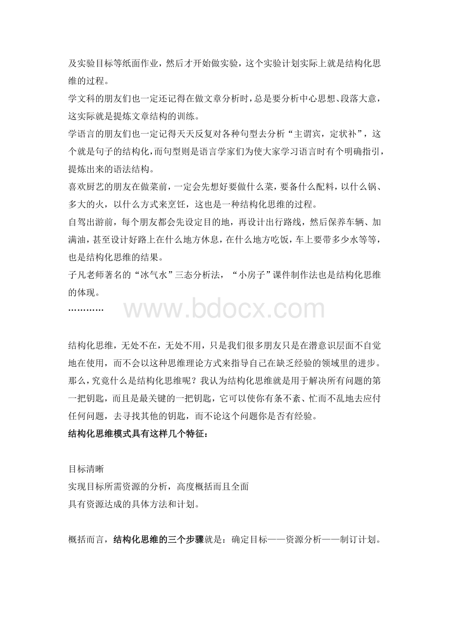 结构化思维Word下载.doc_第2页