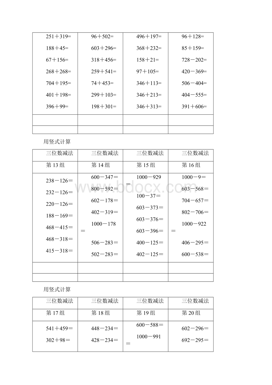 二年级数学竖式计算题.docx_第2页